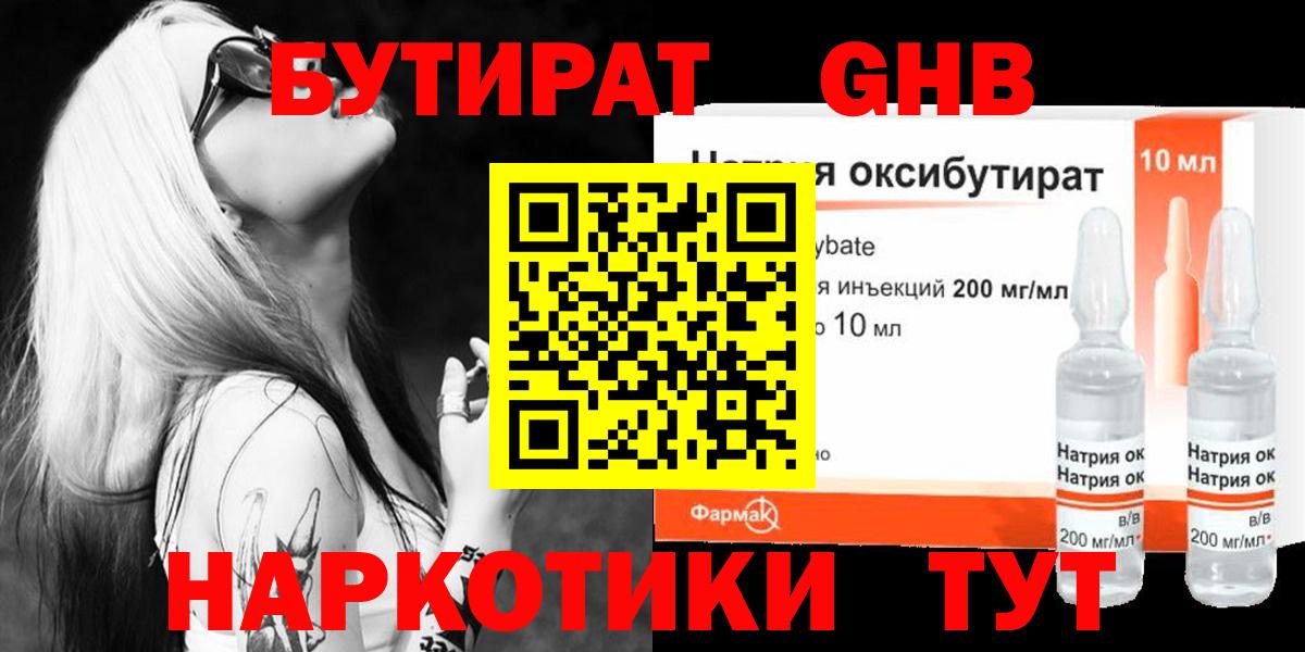 Уварово  Бутират бутик  Вход с VPN 