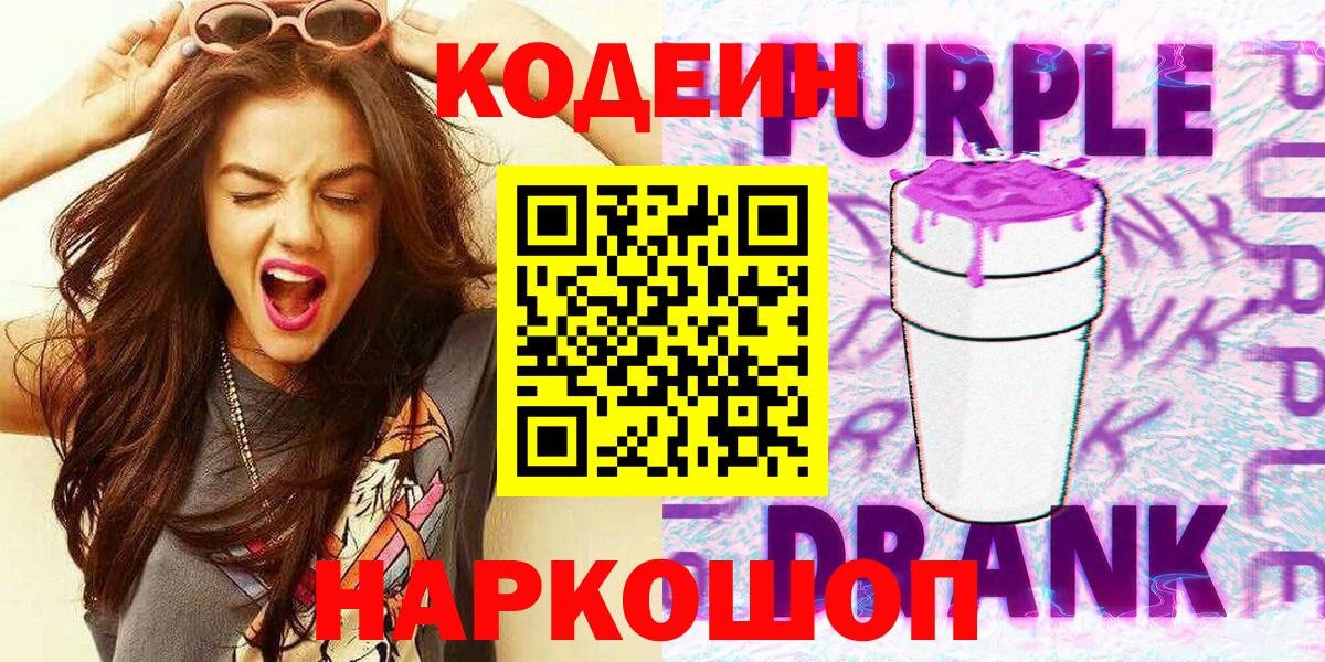 Кодеиновый сироп Lean Purple Drank Уварово