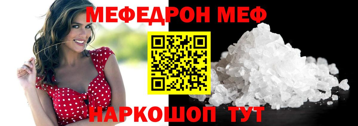 Мефедрон кристаллы  Мефедрон  Меф  Вход с VPN  МЯУ-МЯУ VHQ  Уварово 