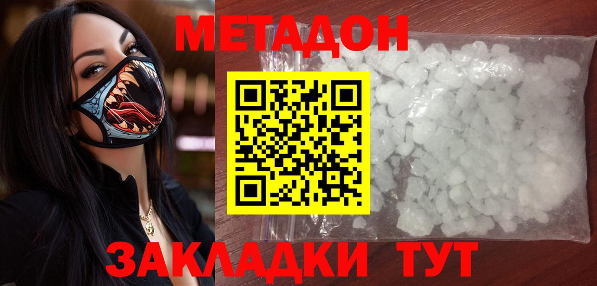 МЕТАДОН methadone Уварово