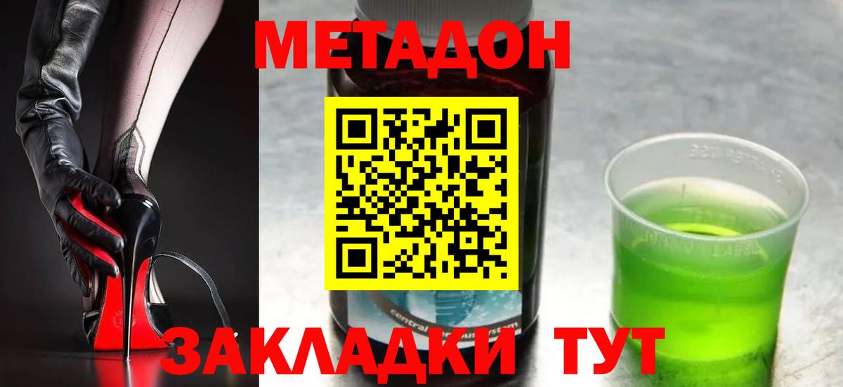Метадон кристалл  Вход с VPN  Уварово  Метадон кристалл 